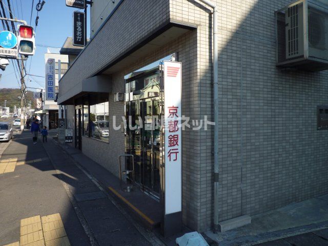 銀行　京都銀行ATM　桃山南口（銀行）まで1884m