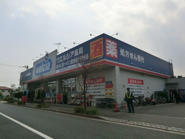 ドラックストア　ウェルシア（ドラッグストア）まで729m