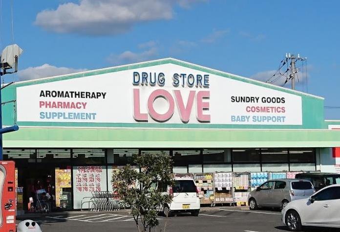 ドラックストア　くすりのラブ下中野店（ドラッグストア）まで490m