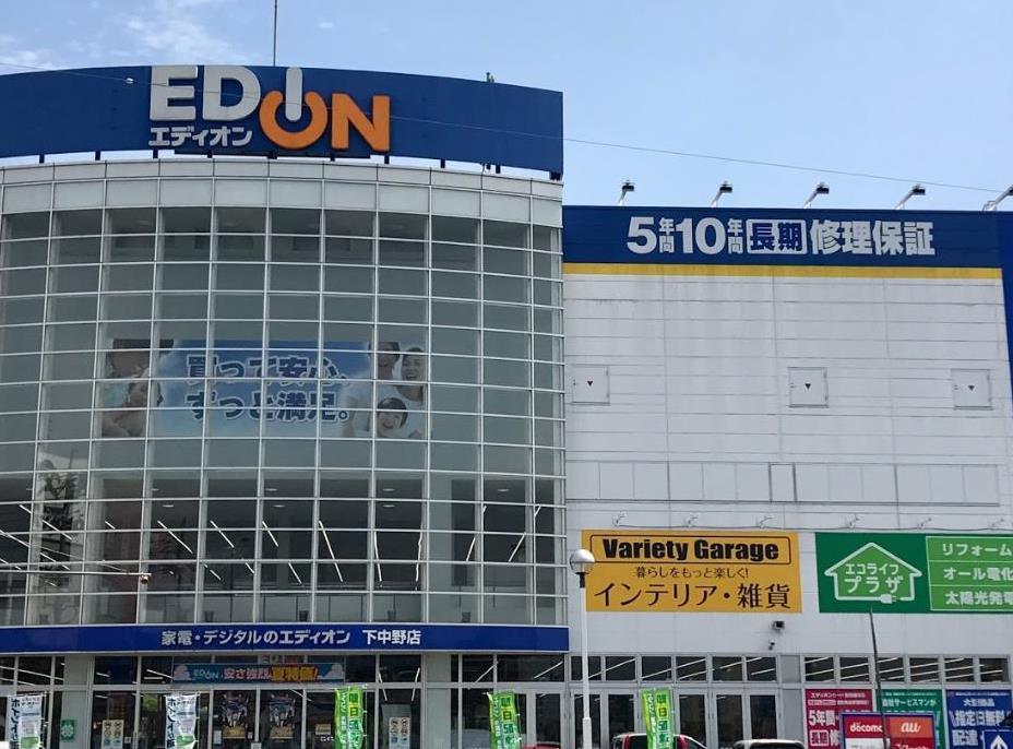 ホームセンター　エディオン下中野店（ホームセンター）まで1005m