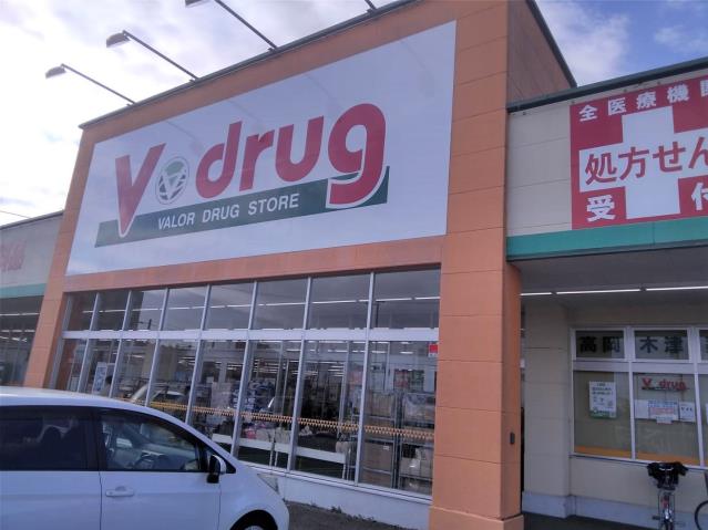 スーパー　Ｖドラッグ（スーパー）まで855m