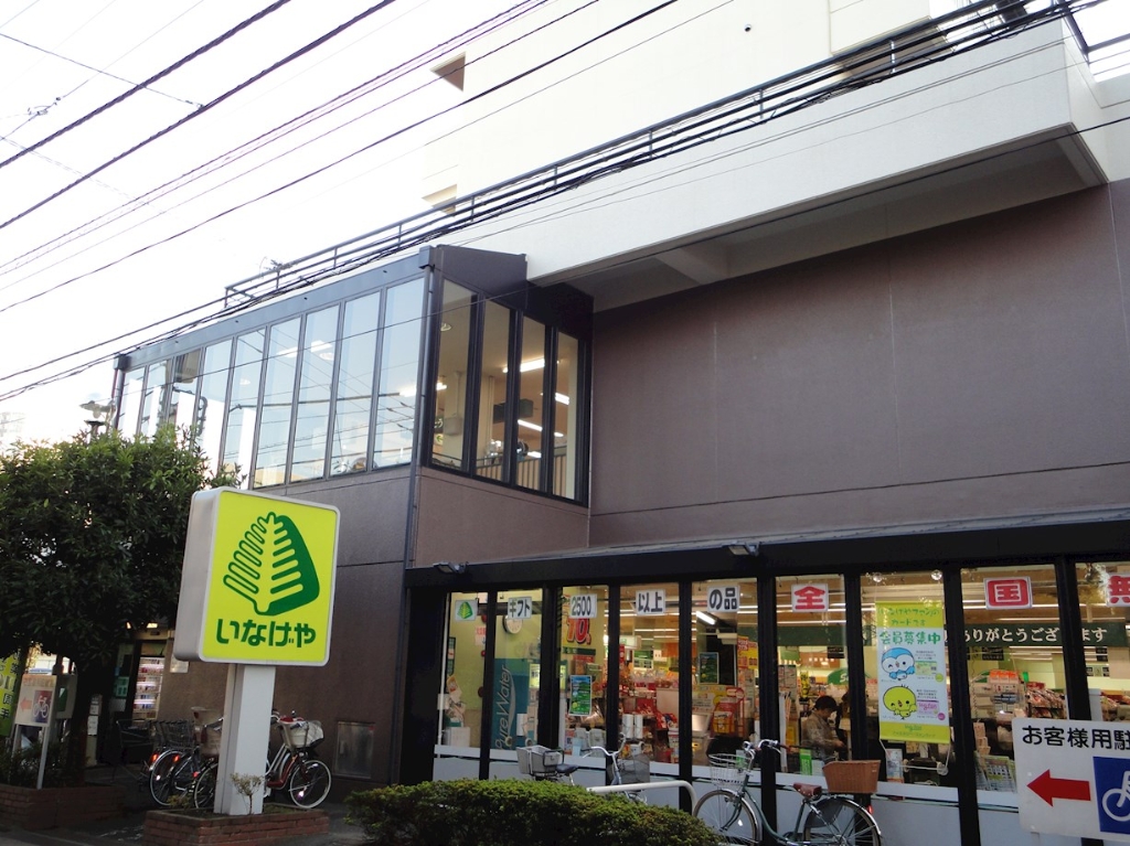 スーパー　いなげや 小金井東町店（スーパー）まで917m