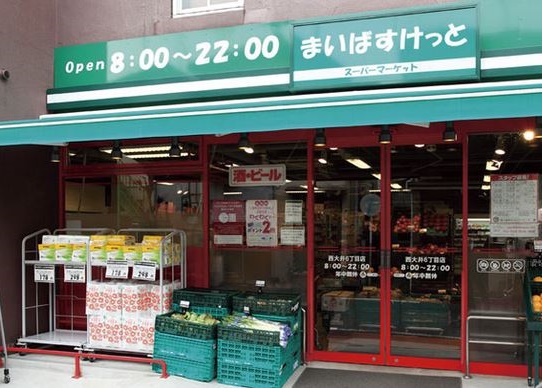 スーパー　まいばすけっと・大井６丁目（スーパー）まで377m