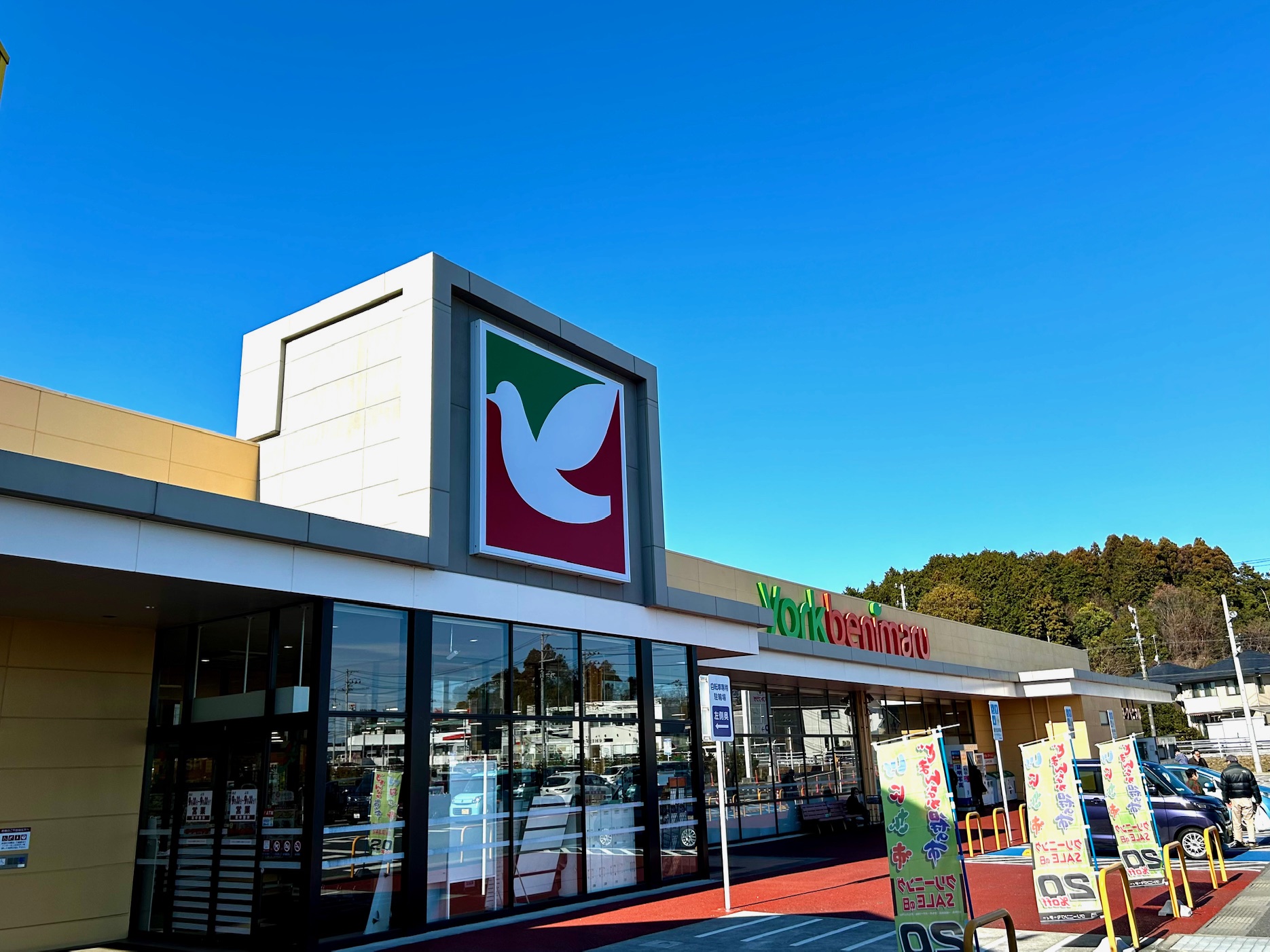 スーパー　ヨークベニマル泉下川店（スーパー）まで2900m