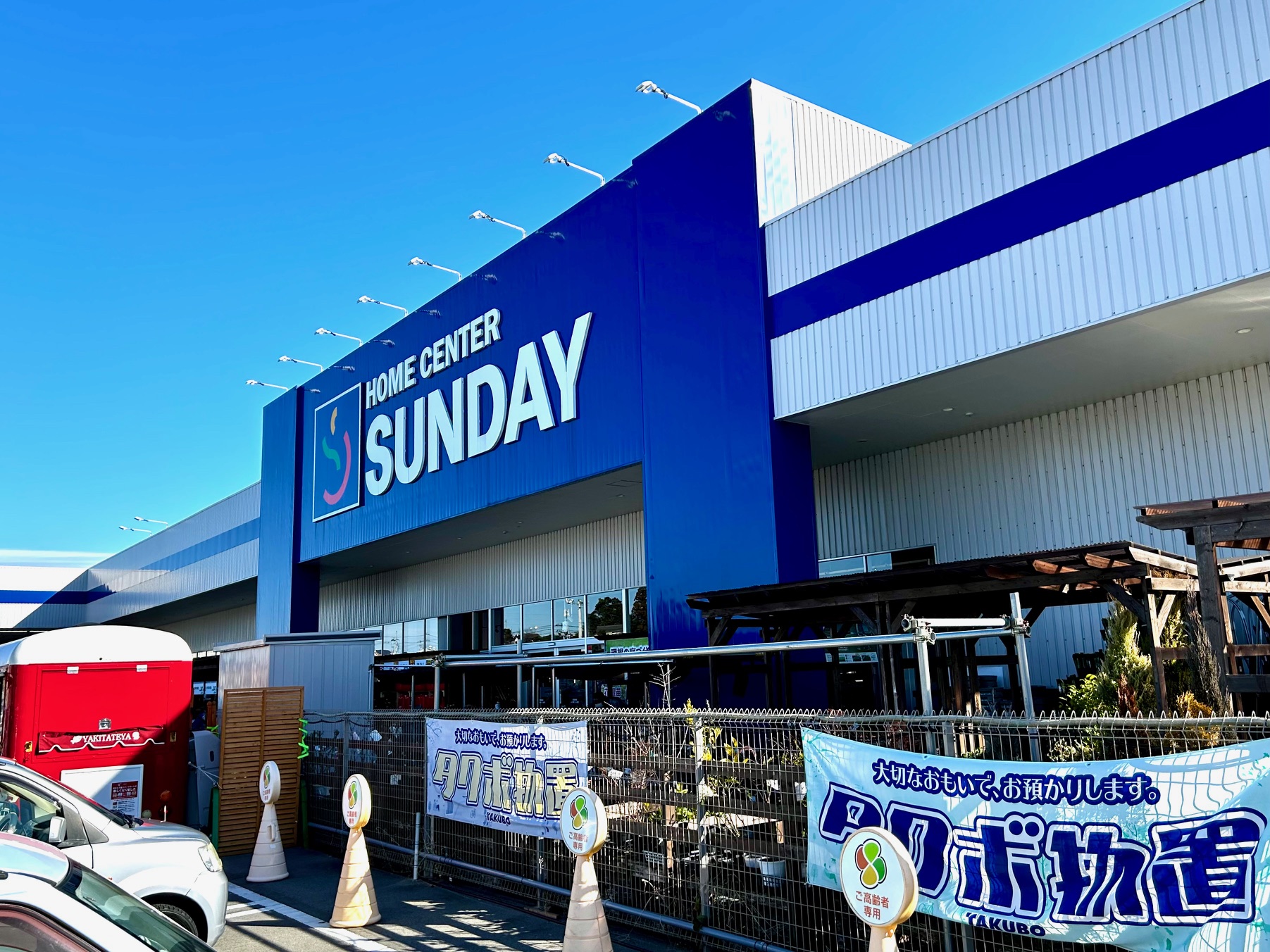 ホームセンター　サンデーいわき泉店（ホームセンター）まで3100m