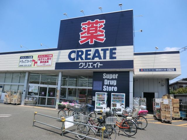ドラックストア　クリエイトエス・ディー相模原東大沼店（ドラッグストア）まで881m