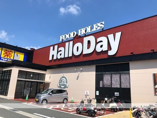 スーパー　ハローデイ足原店（スーパー）まで647m