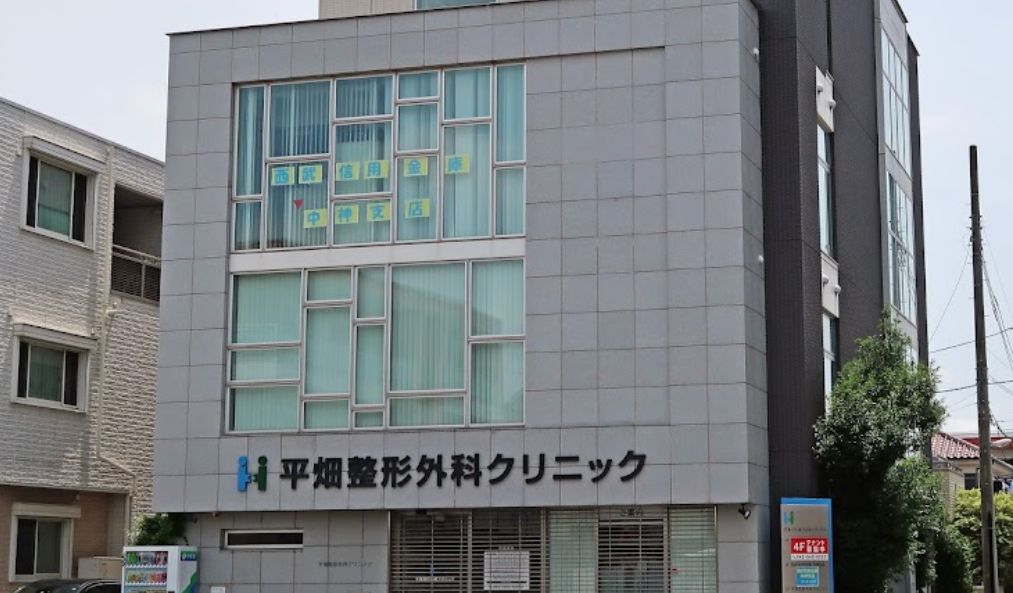 病院　平畑整形外科クリニック（病院）まで1948m