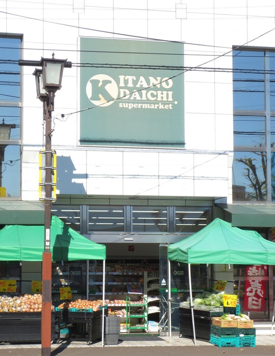 スーパー　北の大地　東大和店（スーパー）まで360m