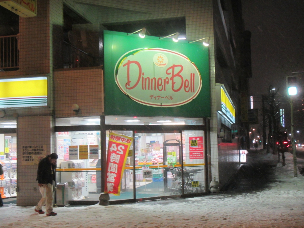 スーパー　ディナーベルススキノ南7条店（スーパー）まで604m