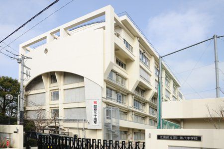 中学校　深川第八中学校（中学校）まで724m