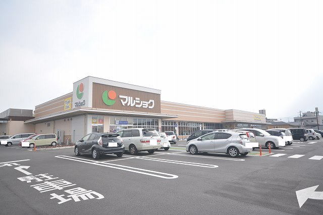 スーパー　マルショク曽根店（スーパー）まで1500m