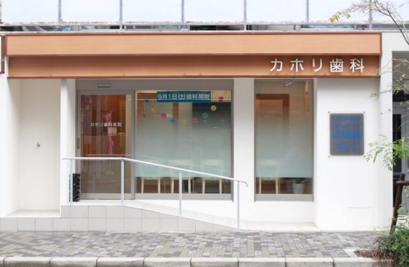 病院　カホリ歯科医院（病院）まで233m