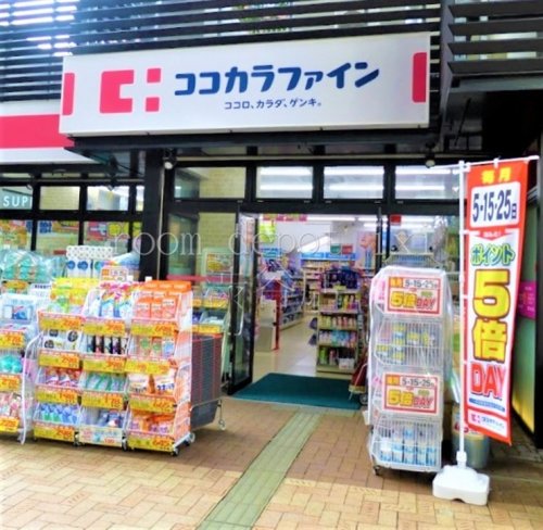 ドラックストア　ココカラファイン 目黒大橋店（ドラッグストア）まで614m