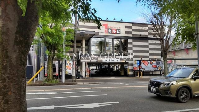 飲食店　ワンカルビ相模原星が丘店（飲食店）まで168m