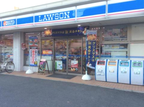 コンビニ　ローソン 東日暮里一丁目店（コンビニ）まで281m