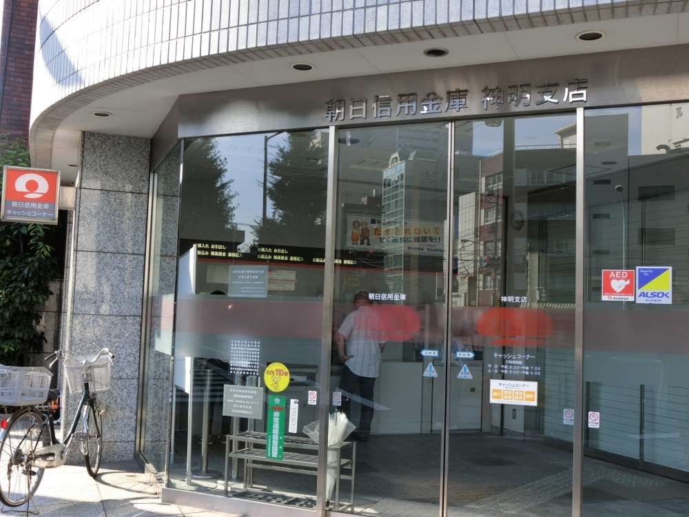 その他　朝日信用金庫　神明支店（その他）まで219m