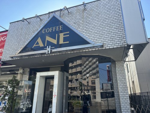 飲食店　コーヒーショップ アン（飲食店）まで1449m