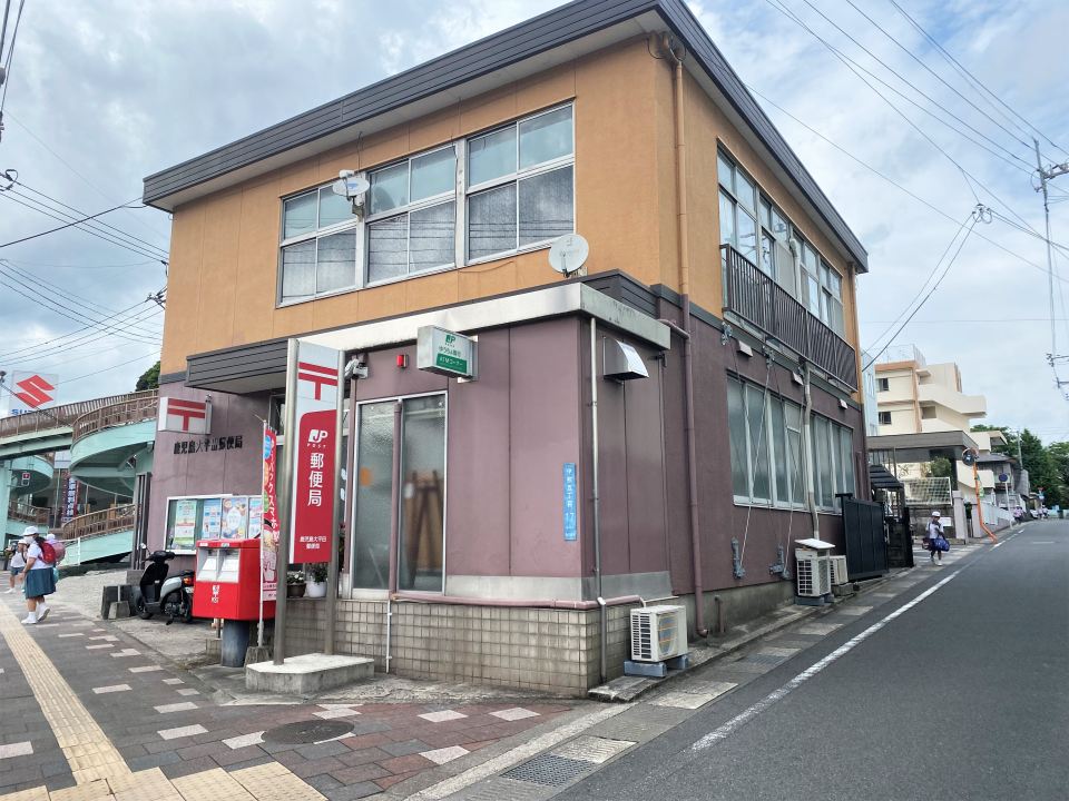 郵便局　大平田郵便局（郵便局）まで550m