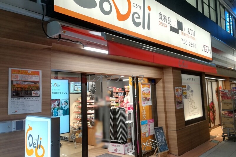 スーパー　CoDeli西梅田公園前店（スーパー）まで280m