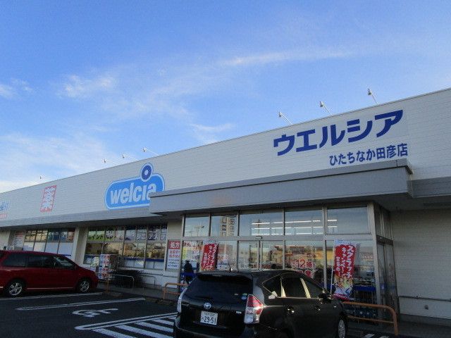 ドラックストア　ウエルシア（ドラッグストア）まで510m