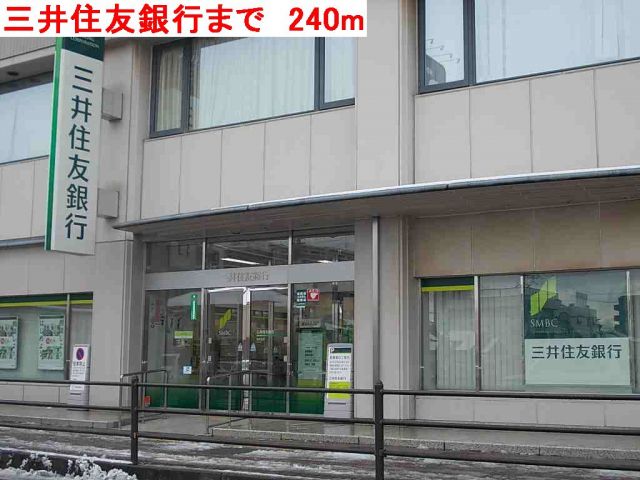 銀行　三井住友銀行（銀行）まで240m