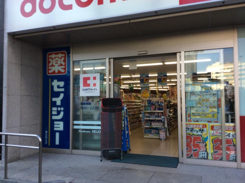 ドラックストア　セイジョー横浜西口店（ドラッグストア）まで481m