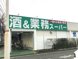 スーパー　業務スーパー 東所沢店（スーパー）まで557m