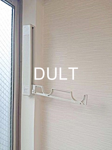 その他設備　洗濯物干しです。