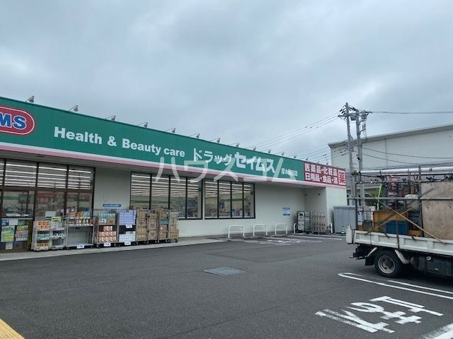 ドラックストア　ドラッグセイムス厚木岡田店（ドラッグストア）まで580m