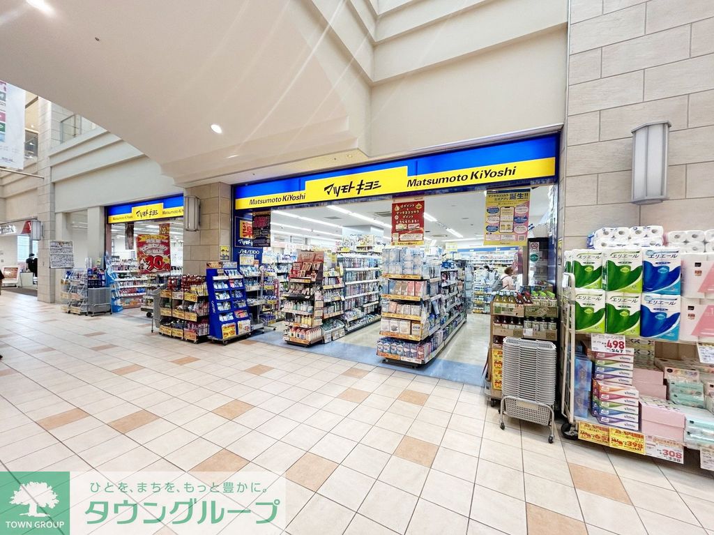 ドラックストア　マツモトキヨシ小田急相模原駅前店（ドラッグストア）まで560m