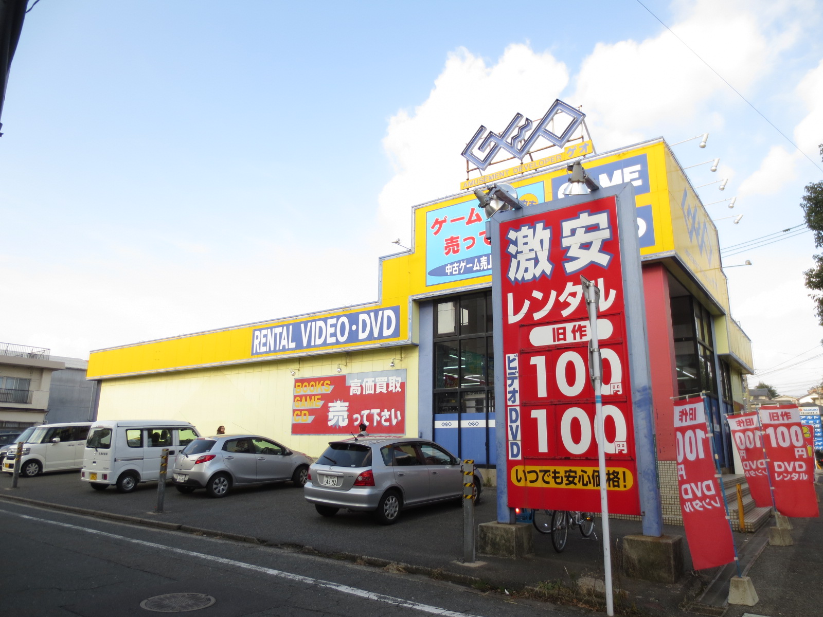 レンタルビデオ　ゲオ北九州浅生店（レンタルビデオ）まで652m