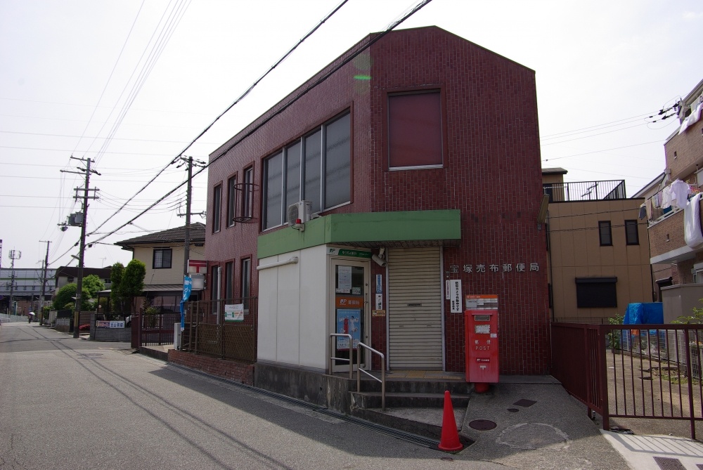 郵便局　宝塚売布郵便局（郵便局）まで907m