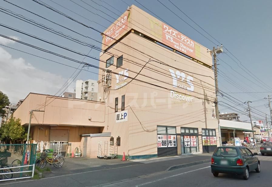 スーパー　ワイズディスカ西船本郷店（スーパー）まで431m