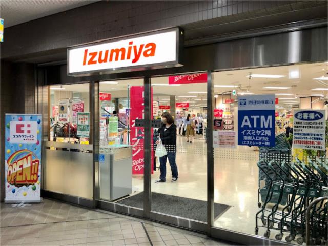 スーパー　イズミヤ　阪和堺店（スーパー）まで548m