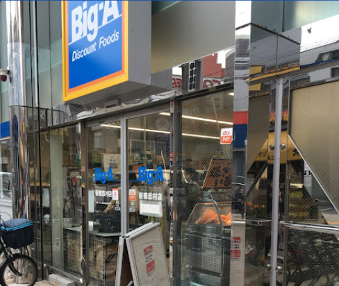 スーパー　ビッグ・エー板橋志村店（スーパー）まで969m