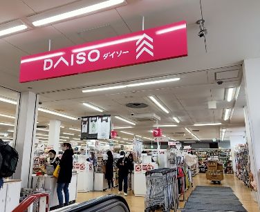 その他　ダイソー大今里店（その他）まで282m
