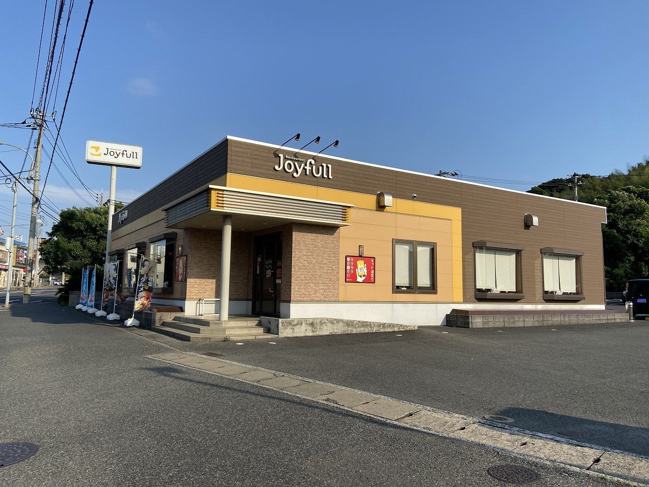 飲食店　ジョイフル若松小石店（飲食店）まで463m