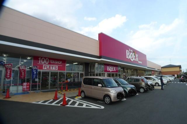 スーパー　ベルクス（スーパー）まで367m