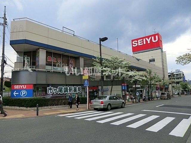 スーパー　西友 市ケ尾店（スーパー）まで347m