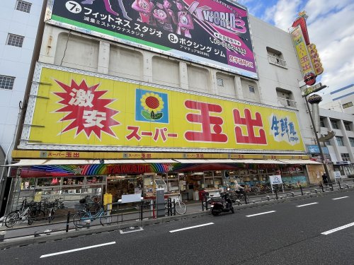 スーパー　スーパー玉出 岸里店（スーパー）まで240m