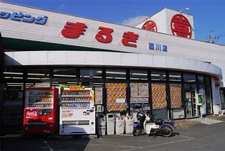 スーパー　まるき山口嘉川店（スーパー）まで2333m