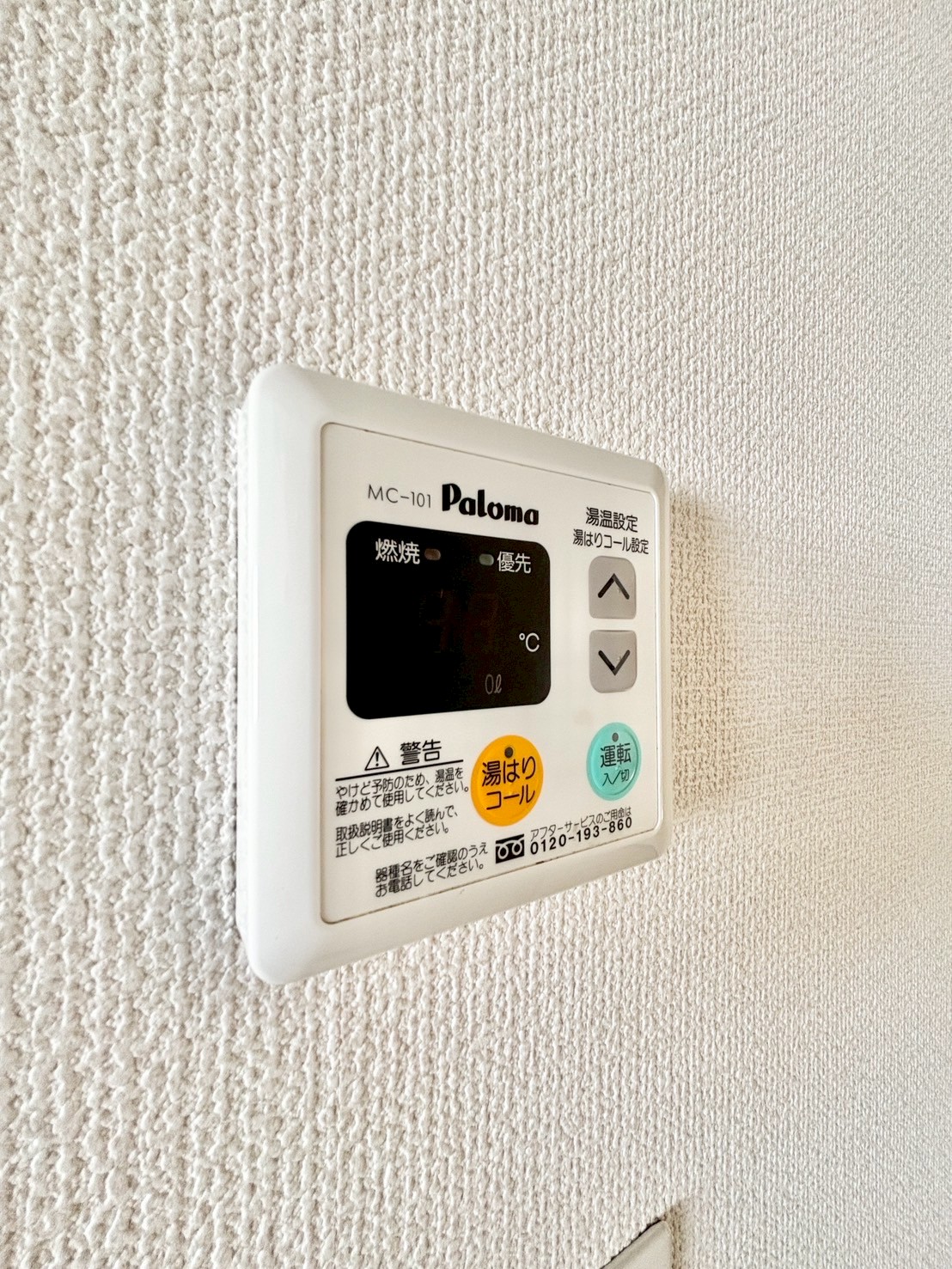 その他　別号室流用