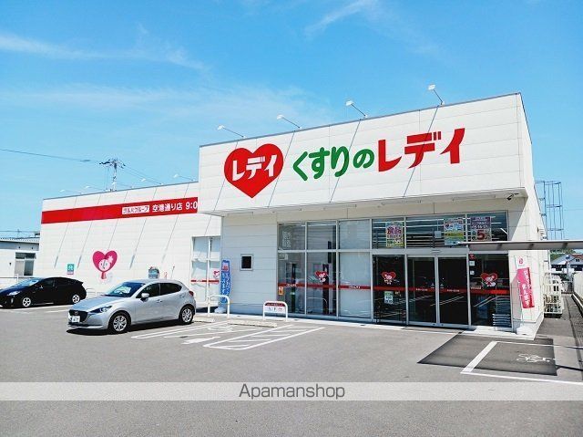 ドラックストア　くすりのレデイ空港通り店様（ドラッグストア）まで650m