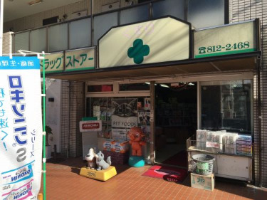 ドラックストア　ドラッグストアー・吉野（ドラッグストア）まで281m