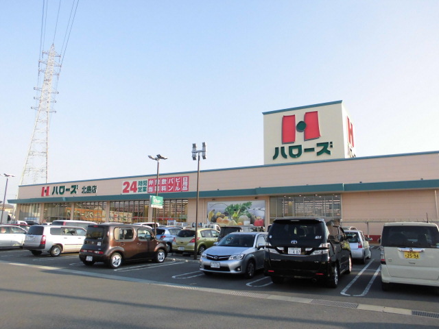 スーパー　ハローズ北島店（スーパー）まで2027m