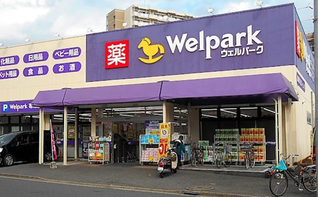 ドラックストア　ウェルパーク川崎中野島5丁目店（ドラッグストア）まで602m