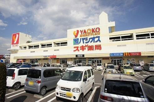 スーパー　ヤオコー狭山店（スーパー）まで1313m