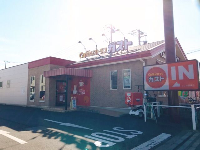 飲食店　ガスト（飲食店）まで1000m
