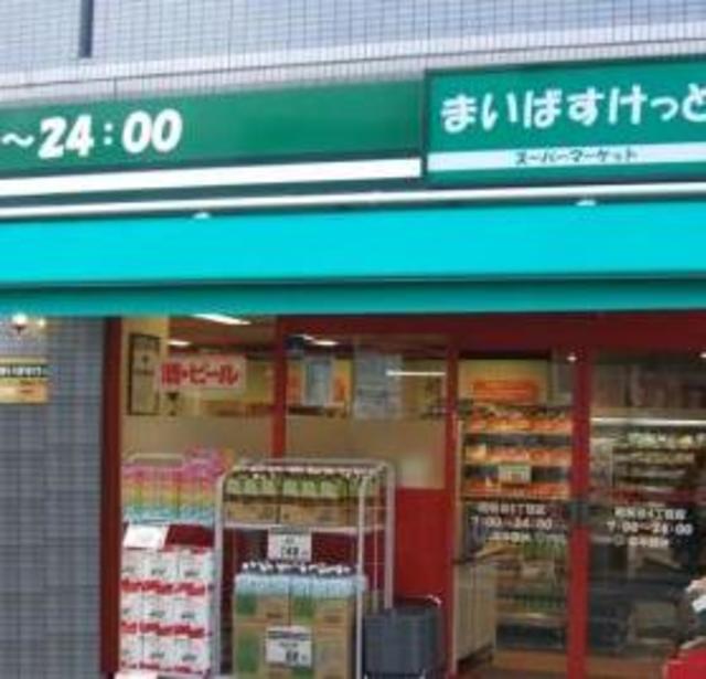 スーパー　まいばすけっと二子4丁目店（スーパー）まで378m